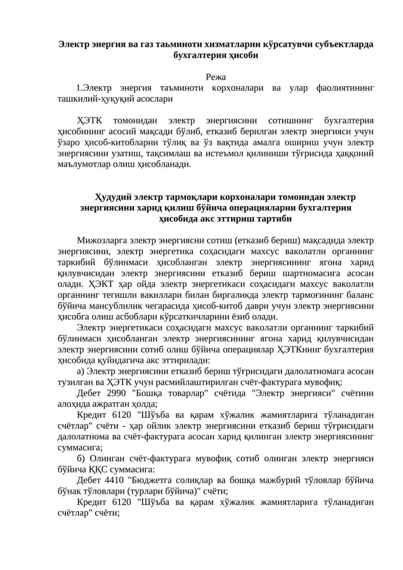 Электр энергия ва газ таьминоти хизматларни кўрсатувчи субъектларда бухгалтерия ҳисоби 1