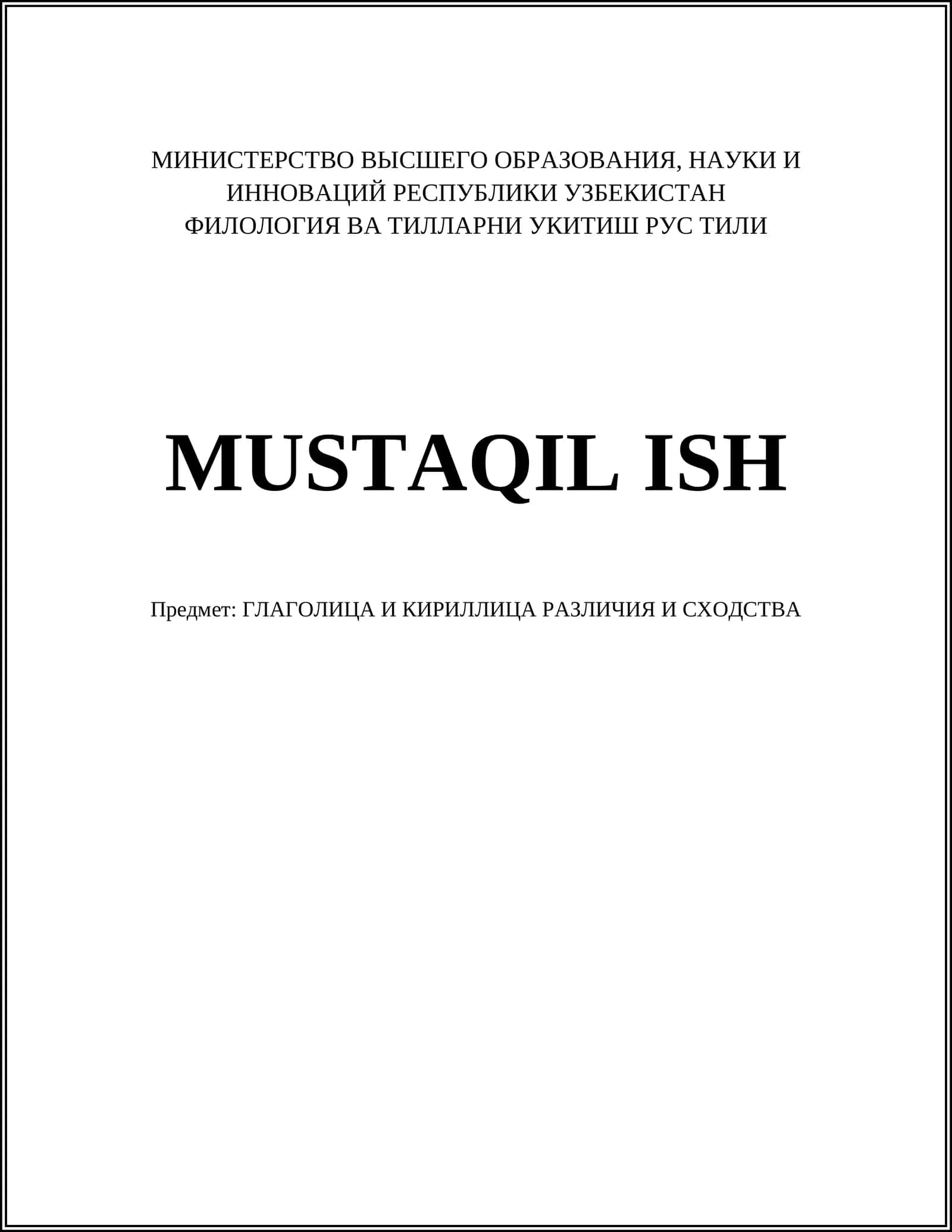 Глаголица и Кириллица 1
