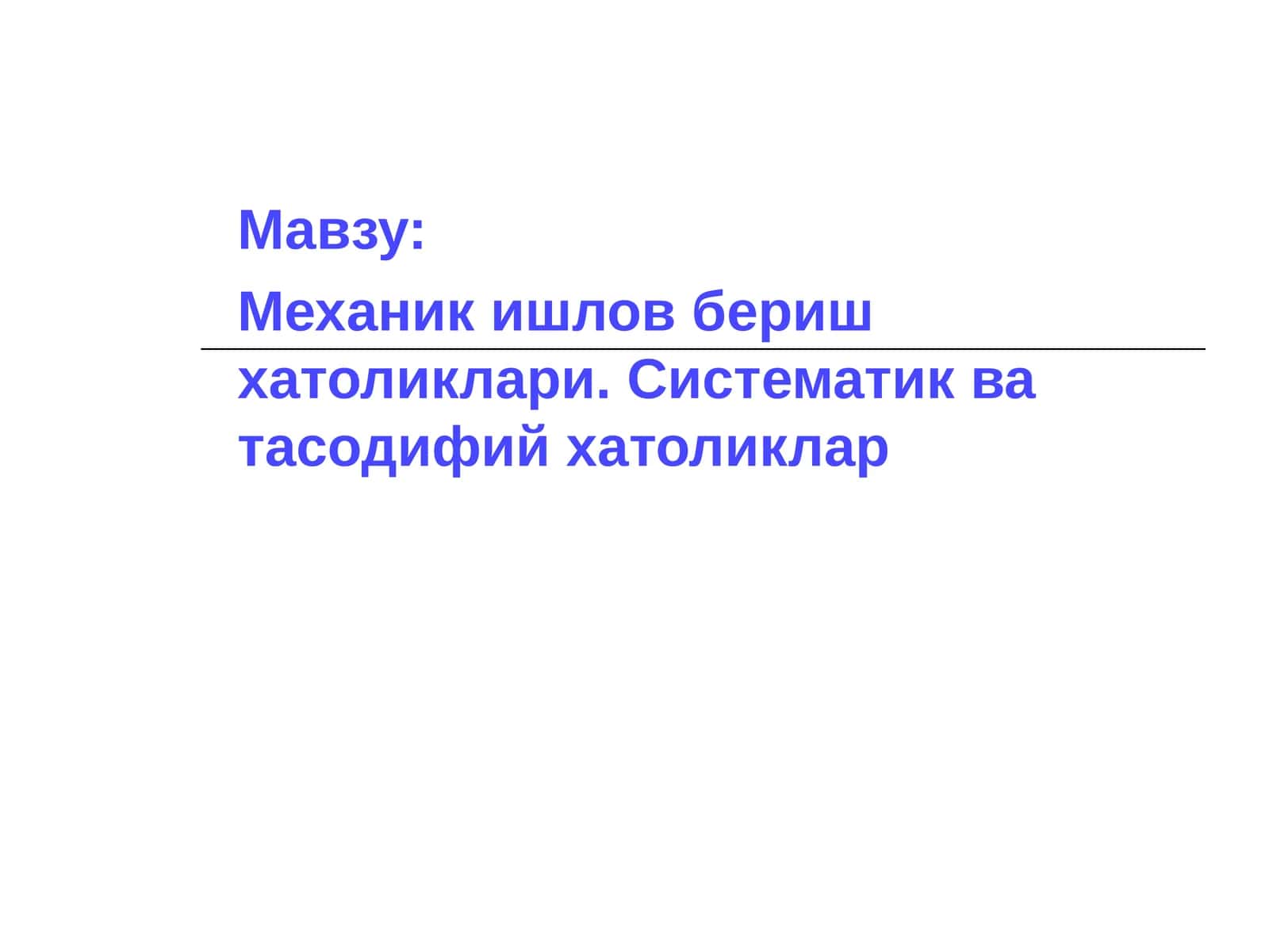 Механик ишлов бериш хатоликлари. Систематик ва тасодифий хатоликлар 1