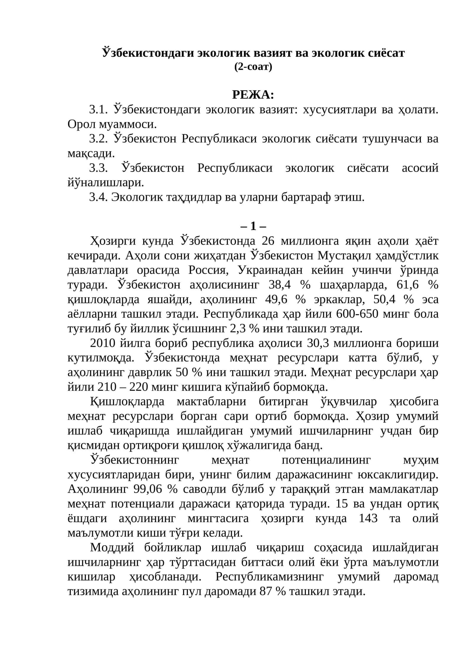 Ўзбекистондаги экологик вазият ва экологик сиёсат 1