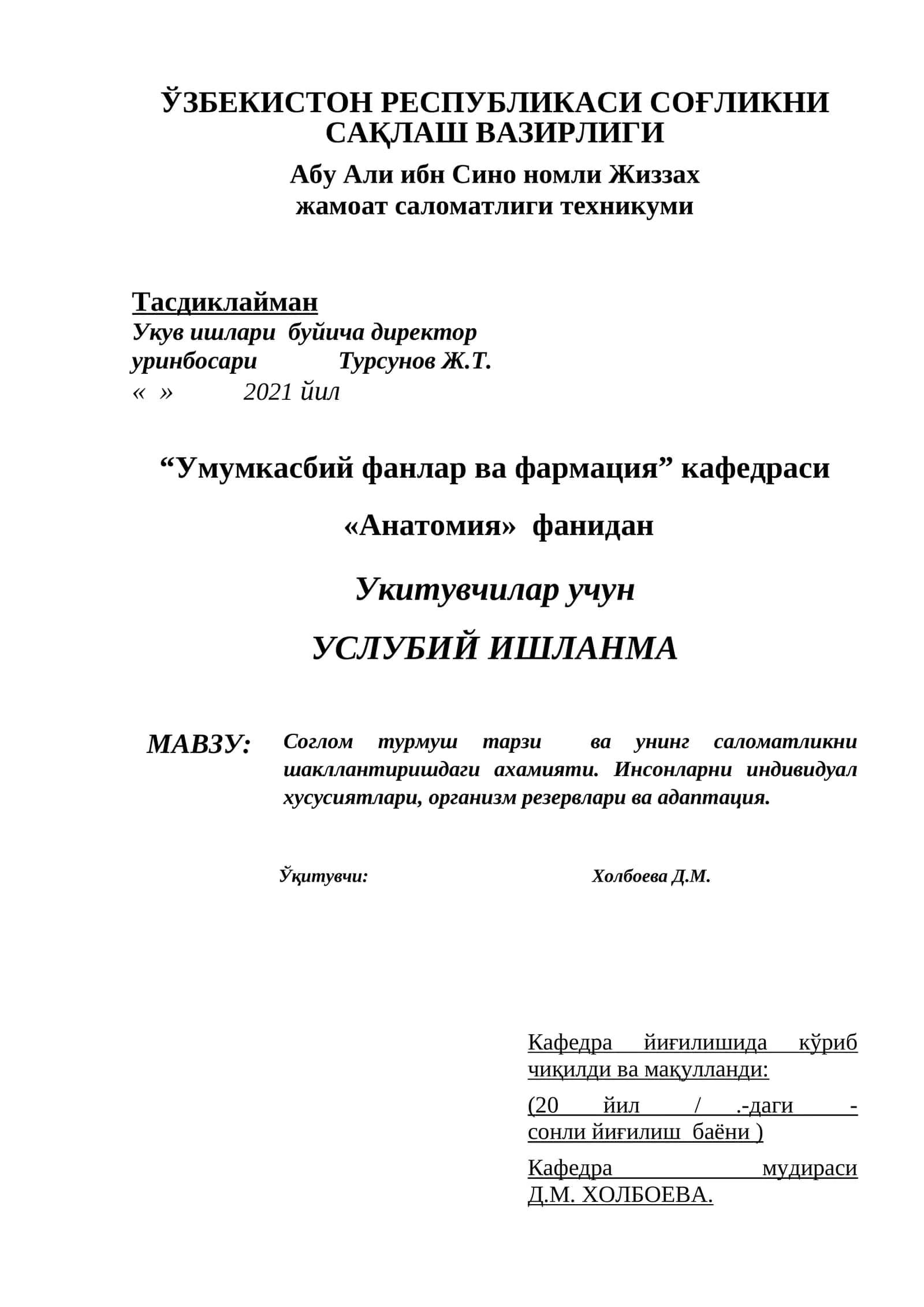 Анатомия фани 1