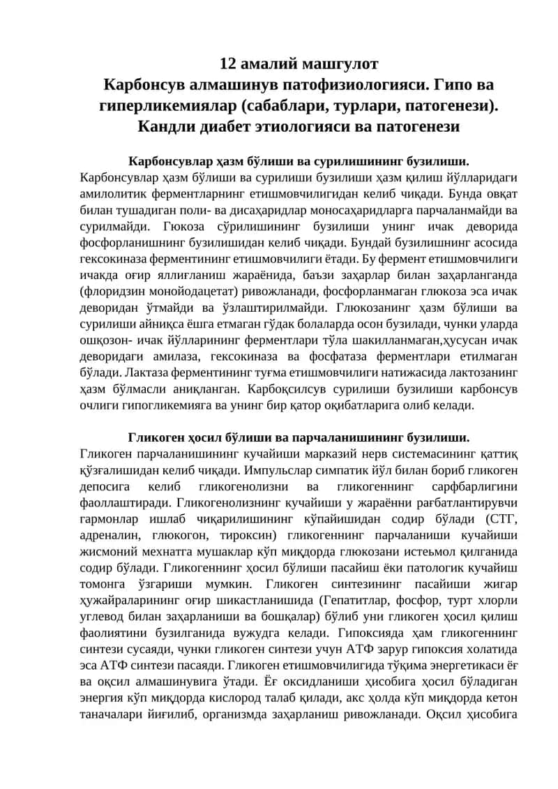 Карбонсув алмашинув патофизиологияси 1