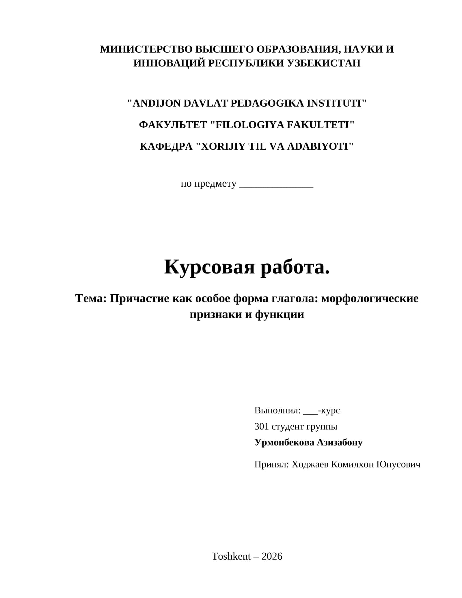 Причастие как особое форма глагола: морфологические признаки и функции 1