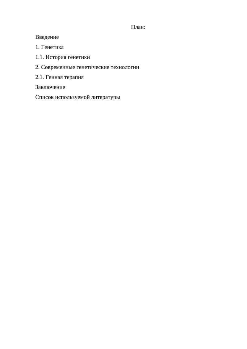 Генетика 1
