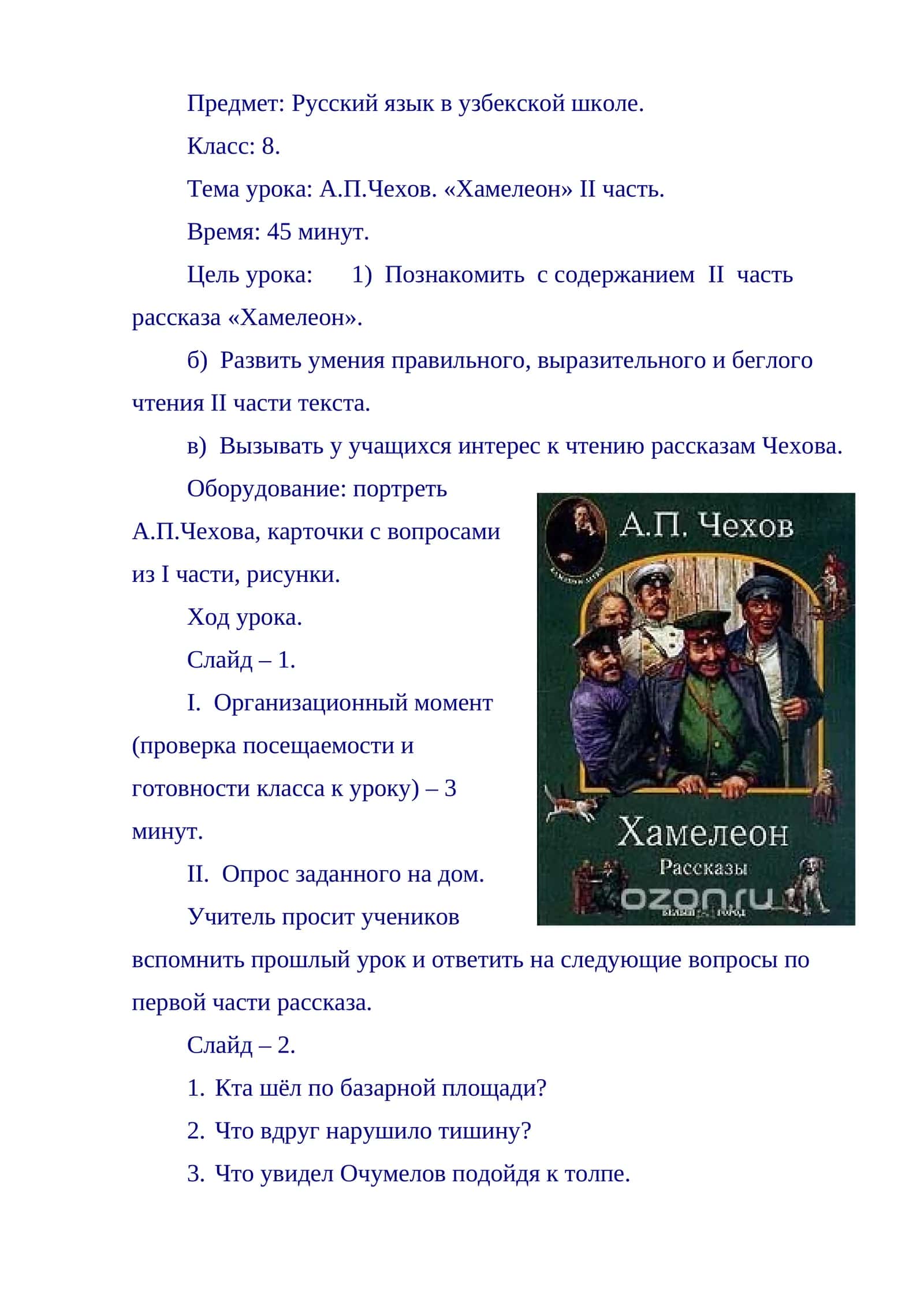 Русский язык в узбекской школе 1