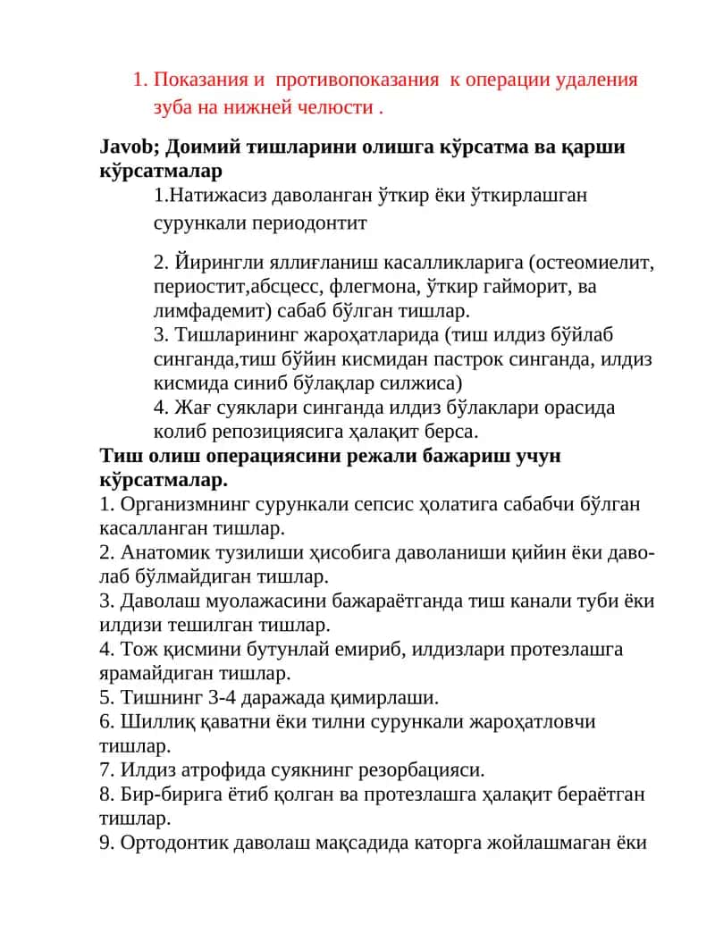 Показания и противопоказания к операции удаления зуба на нижней челюсти 1