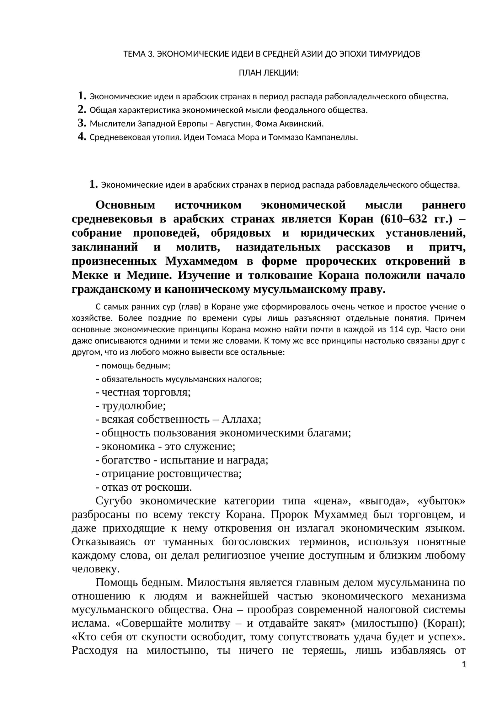 Экономические идеи в арабских странах в период распада рабовладельческого общества 1