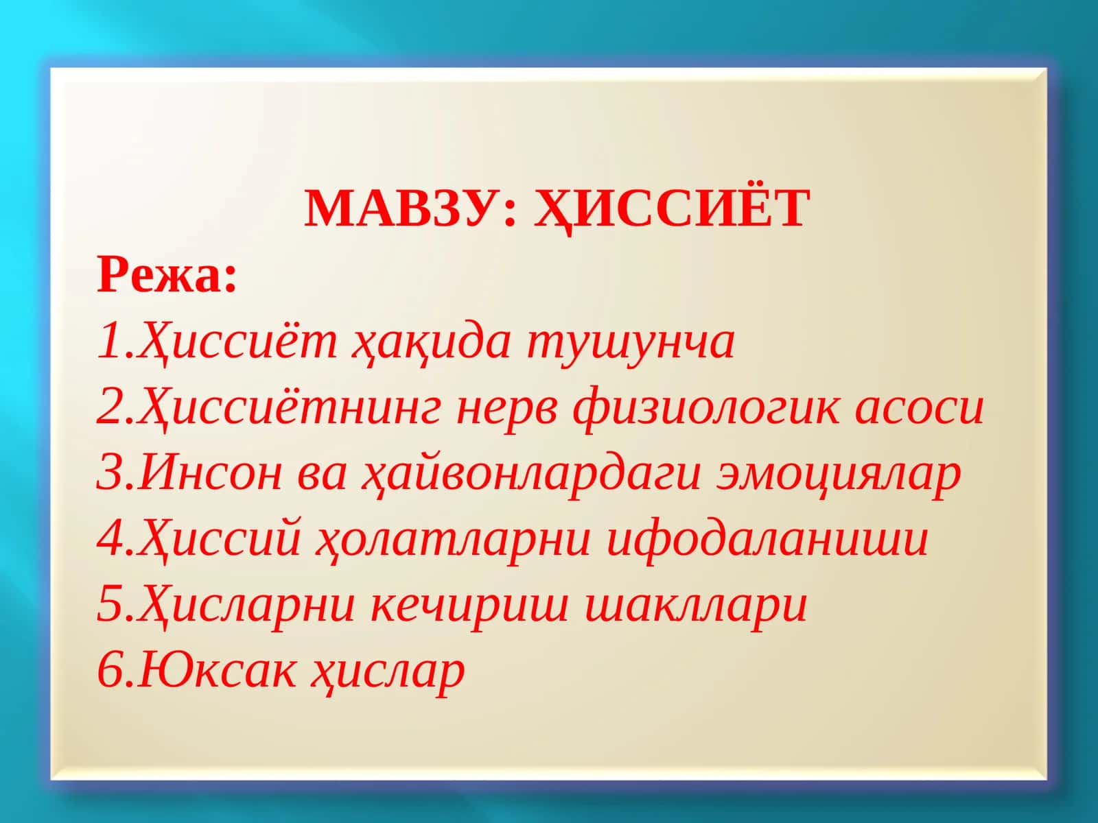 ҲИССИЁТ 1