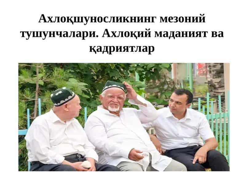 Ахлоқшуносликнинг мезоний тушунчалари 1