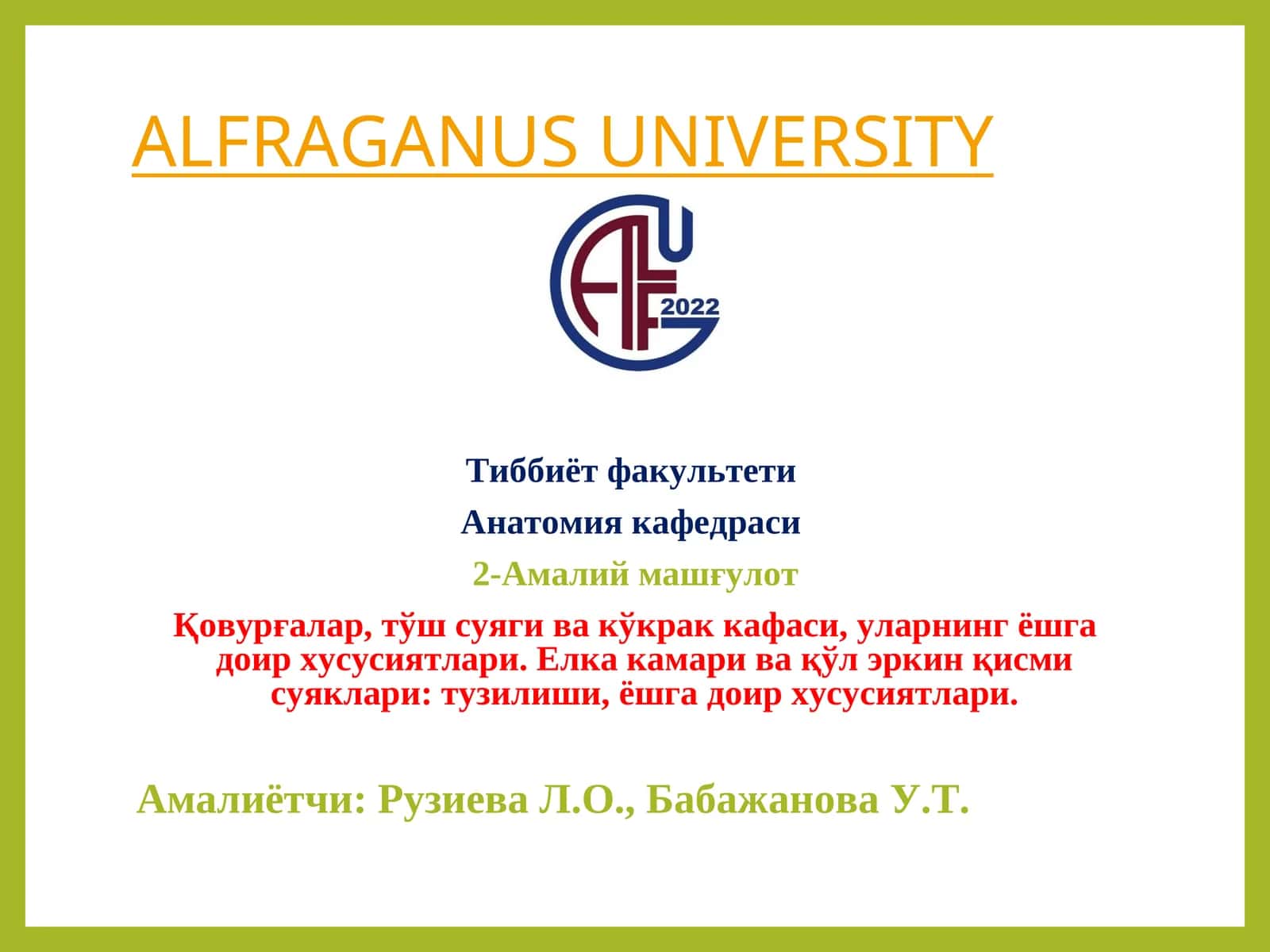 Анатомия кафедраси 1