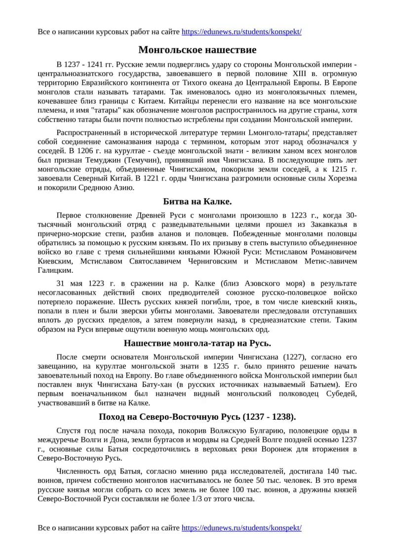 Монгольское нашествие 1