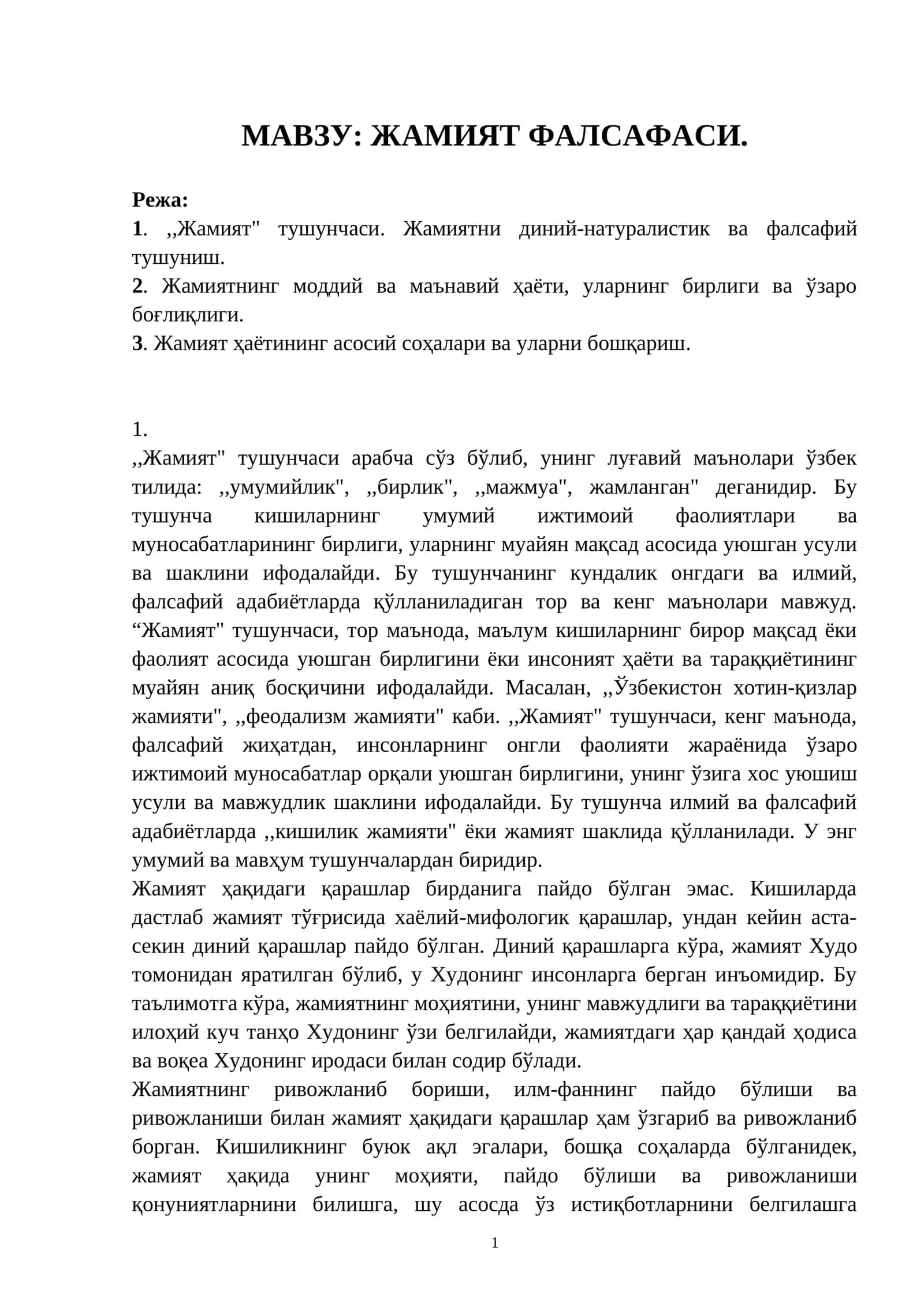 ЖАМИЯТ ФАЛСАФАСИ 1