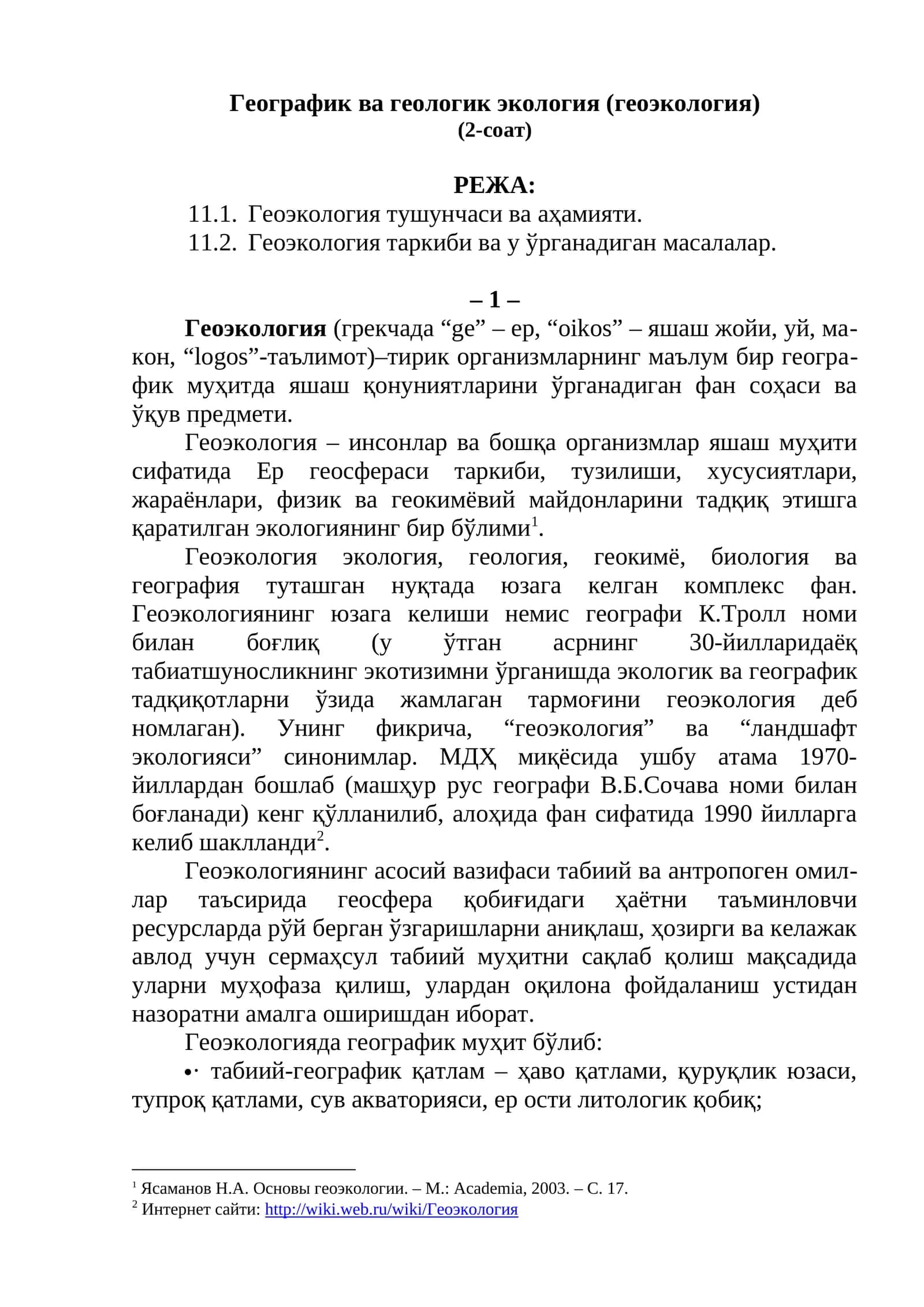 Географик ва геологик экология (геоэкология) 1