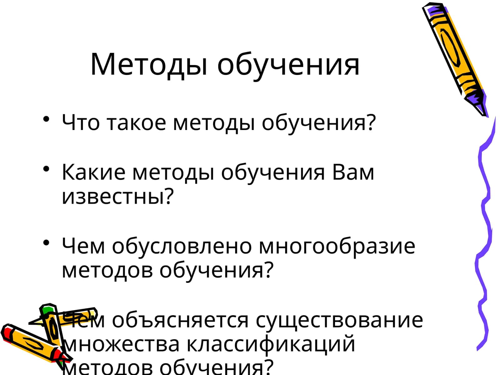 Методы обучения 1