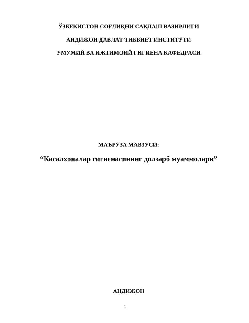 Касалхоналар гигиенасининг долзарб муаммолари 1