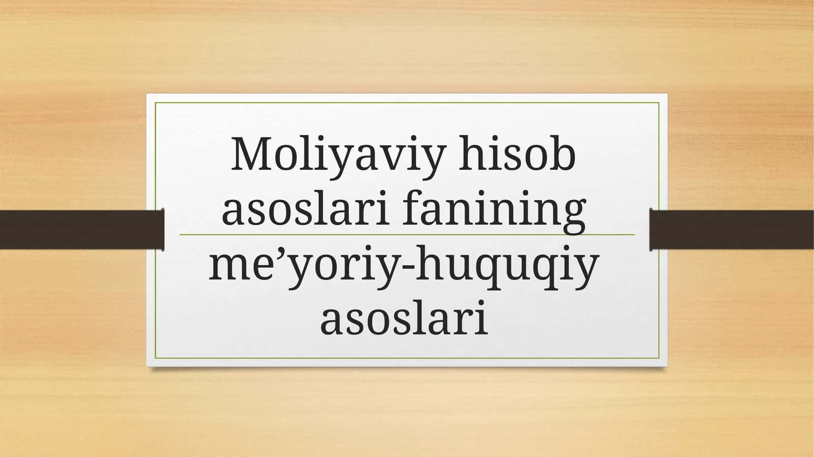 Moliyaviy hisob asoslari fanining me’yoriy-huquqiy asoslari 1