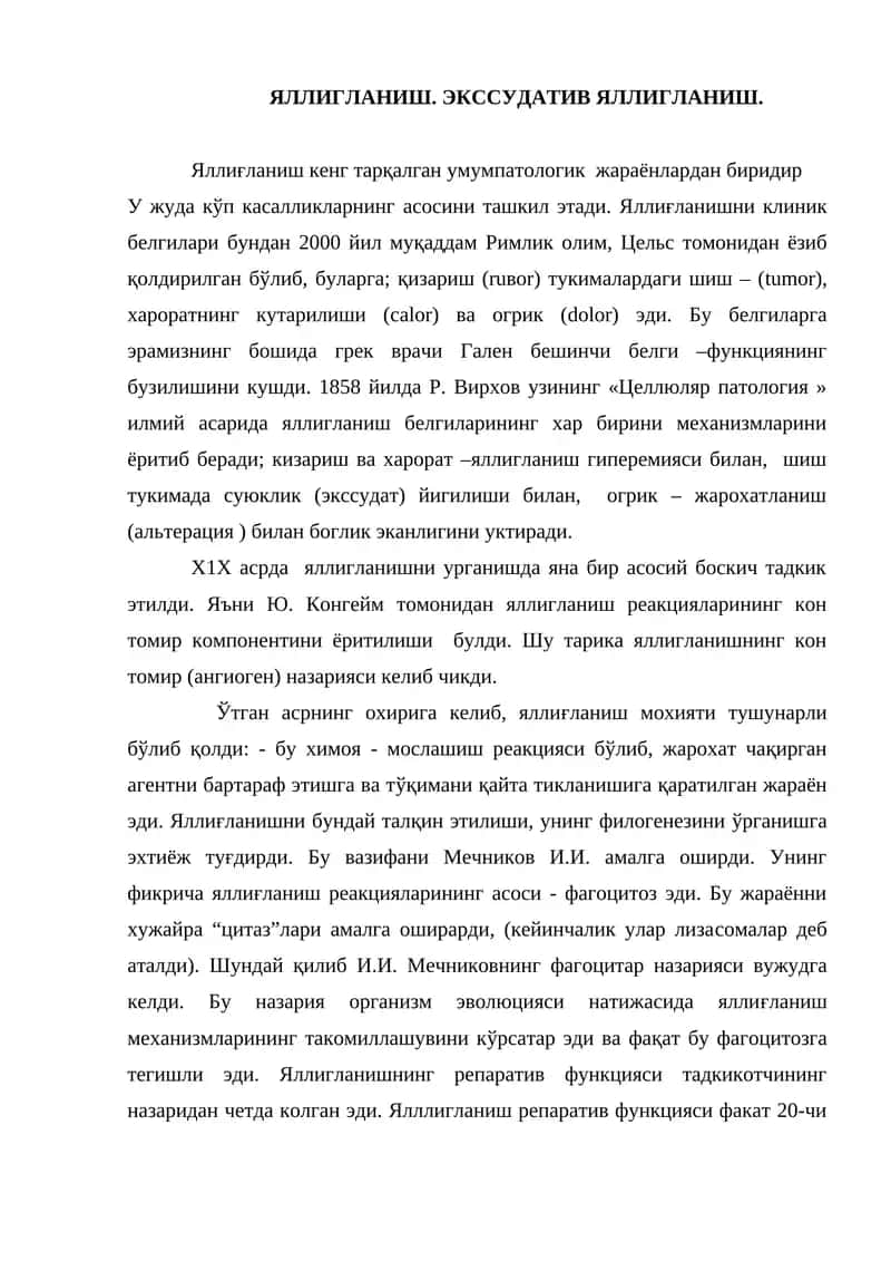 ЯЛЛИГЛАНИШ. ЭКССУДАТИВ ЯЛЛИГЛАНИШ. 1