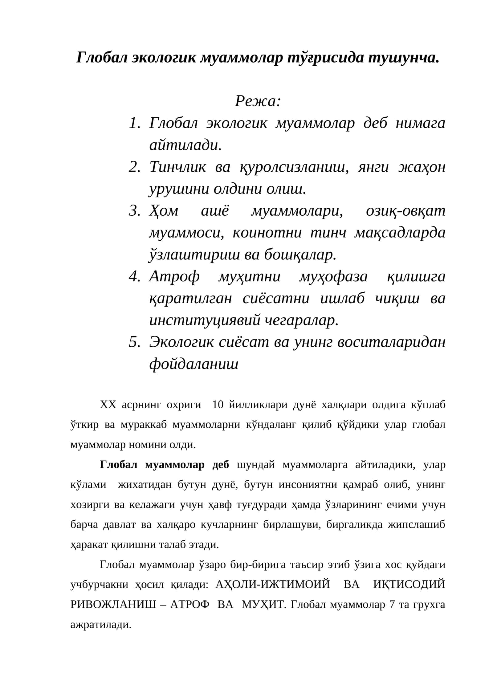 Глобал экологик муаммолар тўғрисида тушунча 1