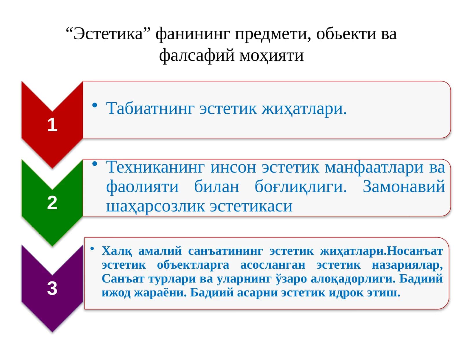 “Эстетика” фанининг предмети, обьекти ва фалсафий моҳияти 1