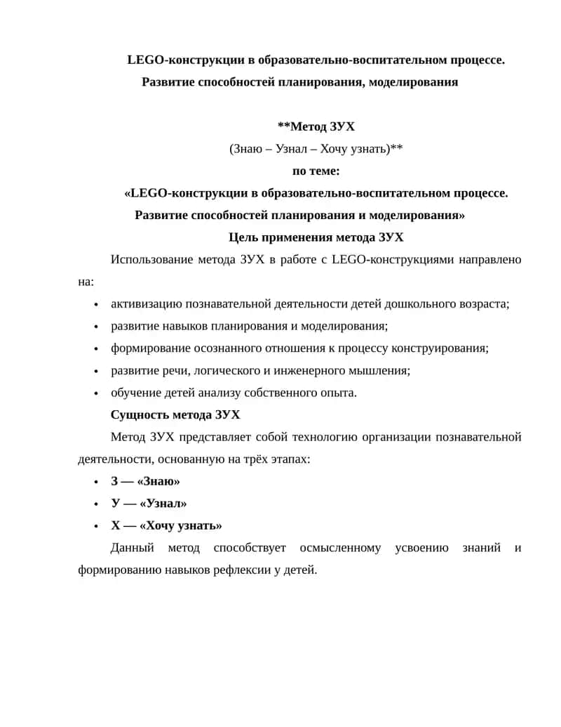 Метод ЗУХ (Знаю – Узнал – Хочу узнать) 1
