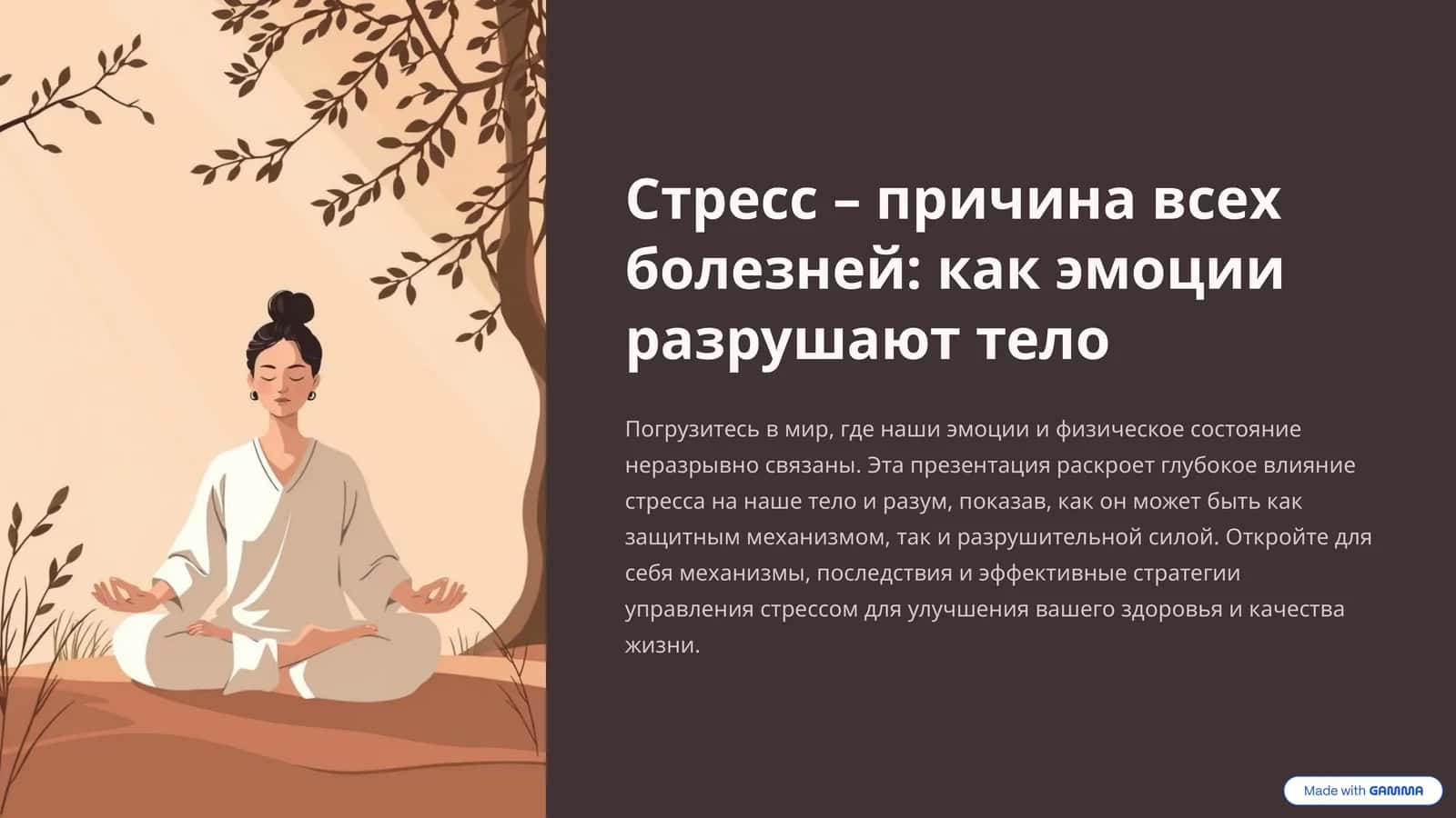 Стресс – причина всех болезней: как эмоции разрушают тело 1