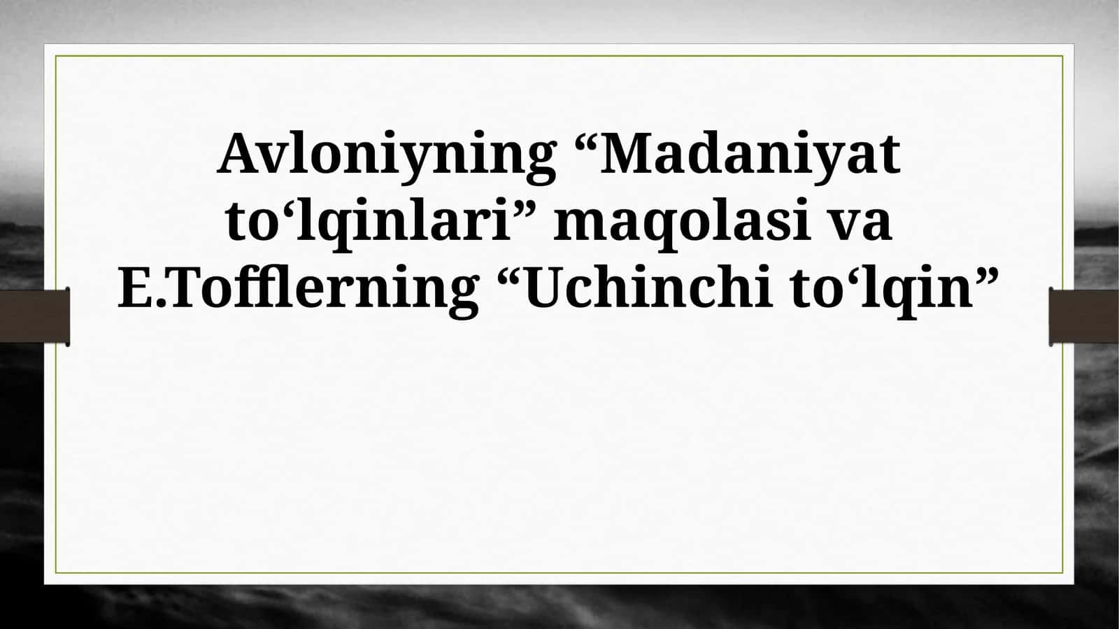 Madaniyat to‘lqinlari, Uchinchi to‘lqin 1