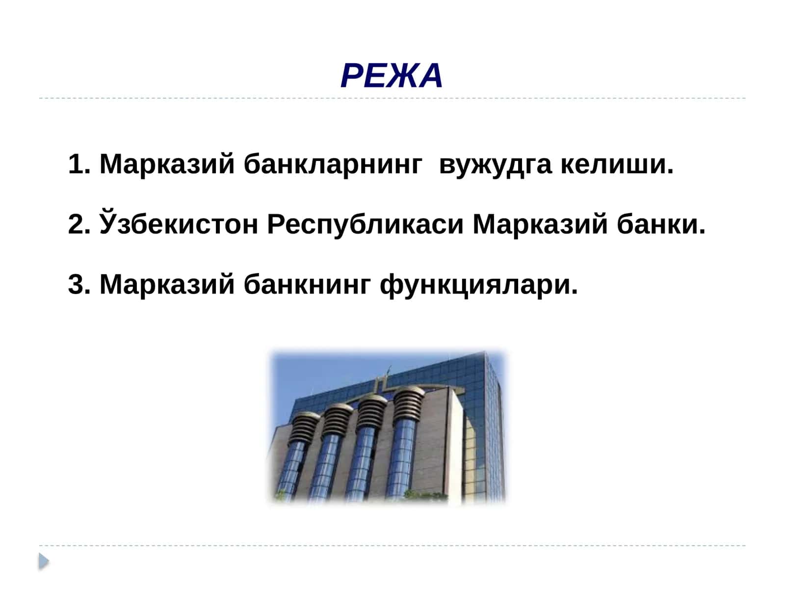 Марказий банква_унинг_функциялари 1