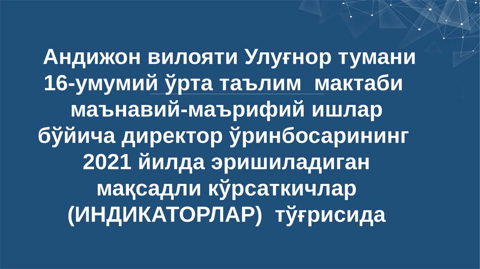 2021 йилда эришиладиган мақсадли кўрсаткичлар (ИНДИКАТОРЛАР)тўғрисида 1