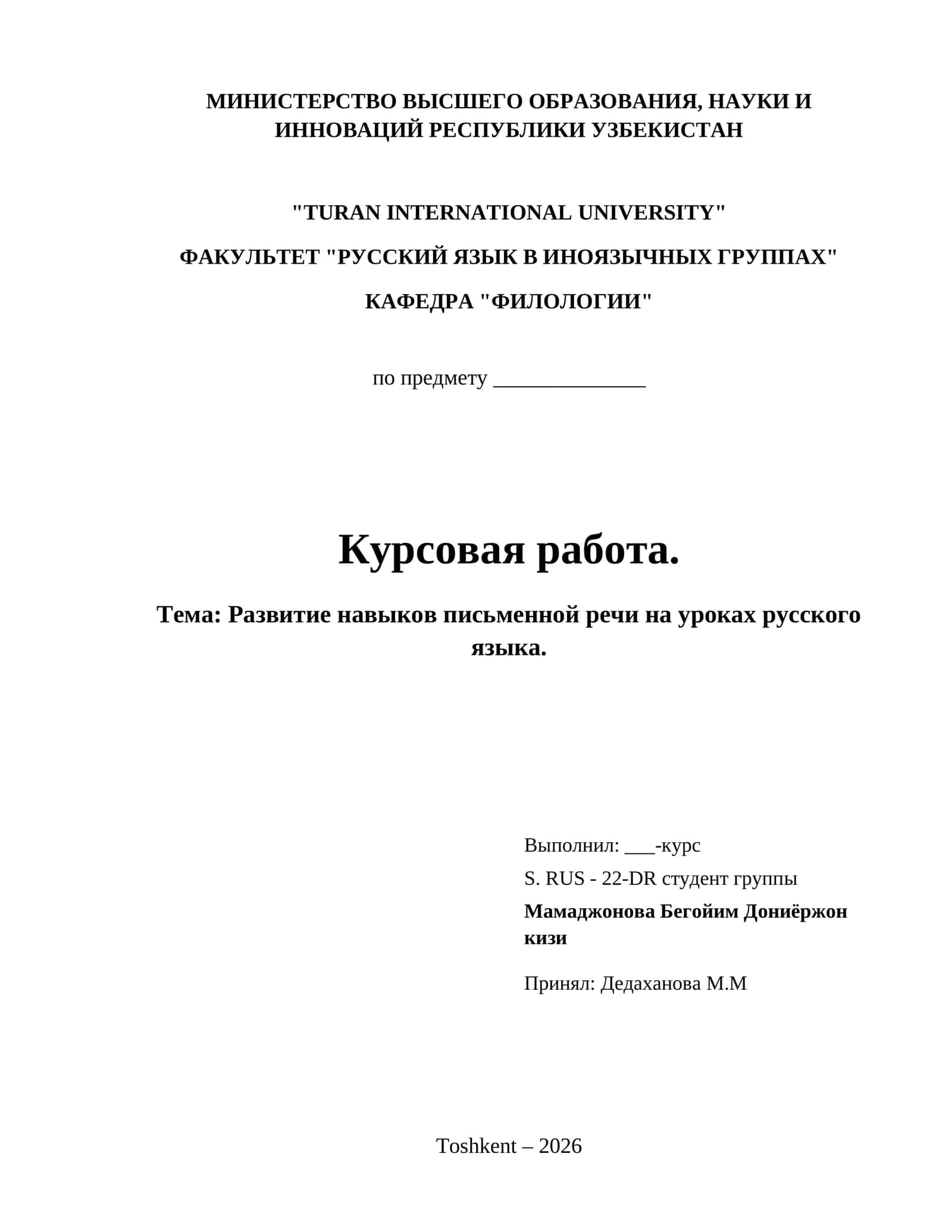 Развитие навыков письменной речи на уроках русского языка. 1