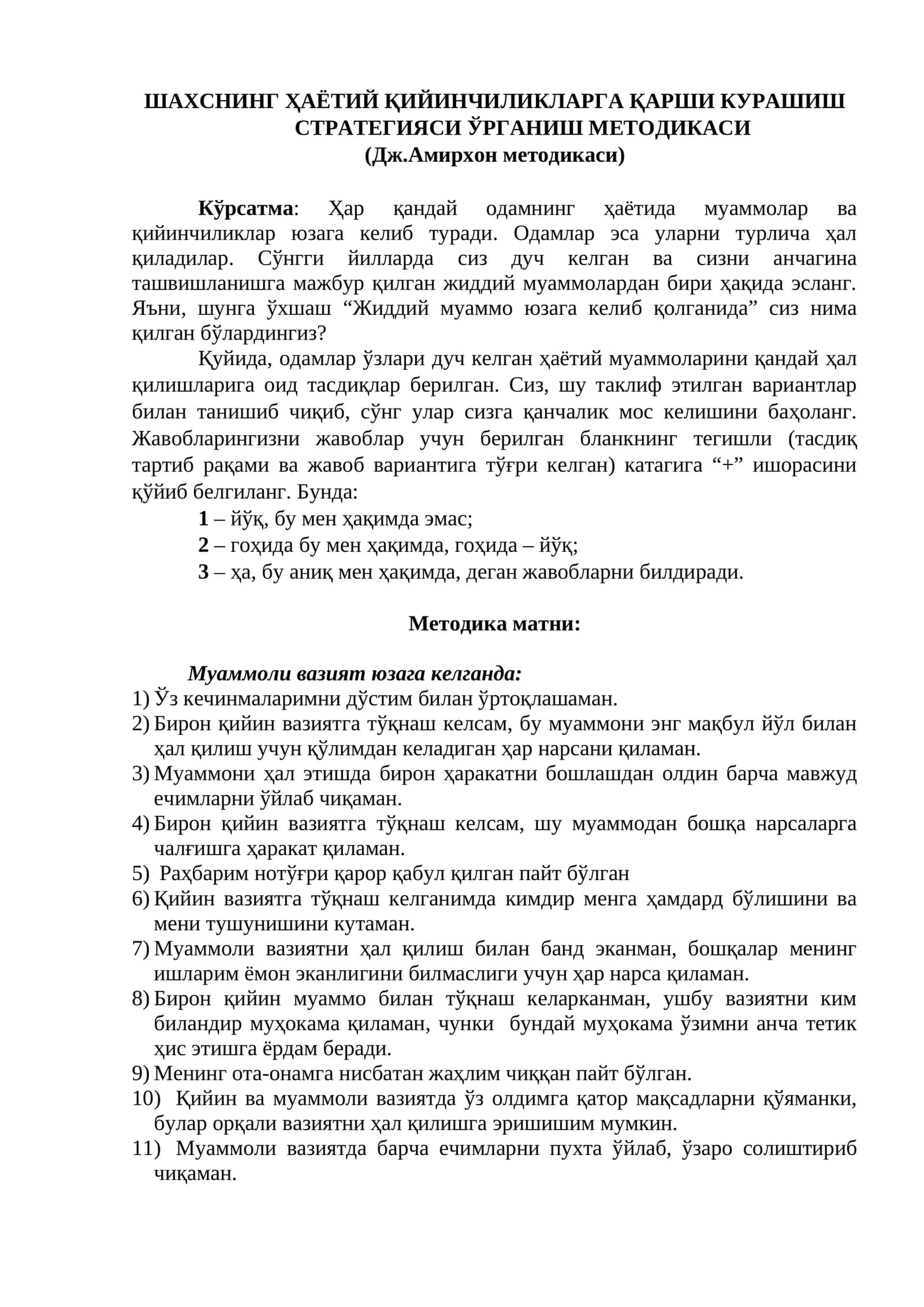 ШАХСНИНГ ҲАЁТИЙ ҚИЙИНЧИЛИКЛАРГА ҚАРШИ КУРАШИШ СТРАТЕГИЯСИ ЎРГАНИШ МЕТОДИКАСИ 1