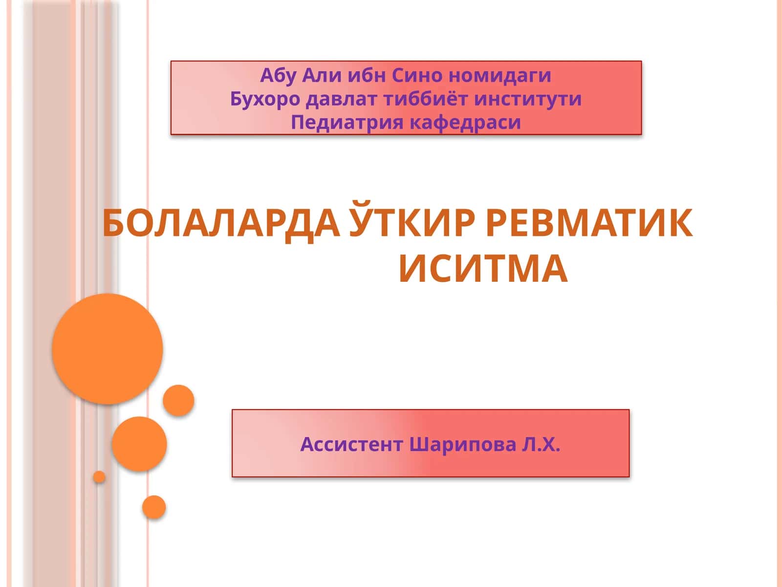 БОЛАЛАРДА ЎТКИР РЕВМАТИК ИСИТМА 1