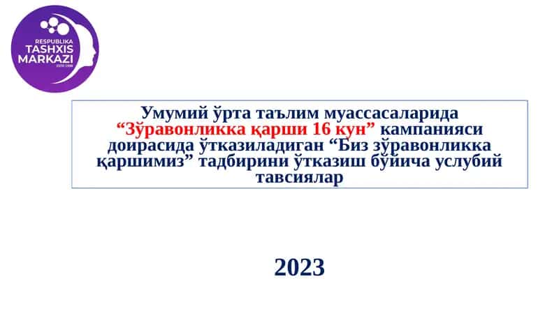 Биз зўравонликка қаршимиз 1