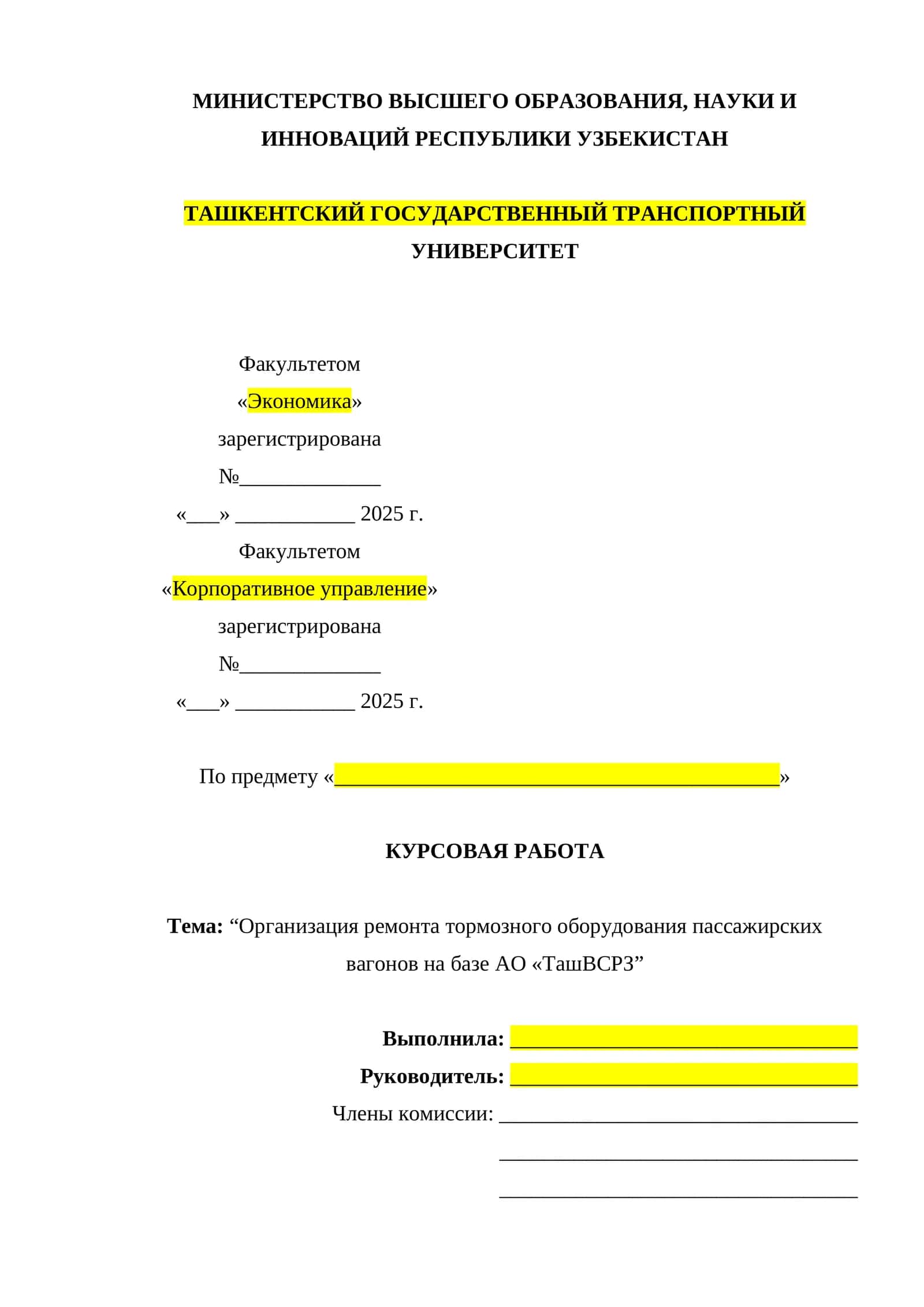 Организация ремонта тормозного оборудования пассажирских вагонов на базе АО «ТашВСРЗ» 1