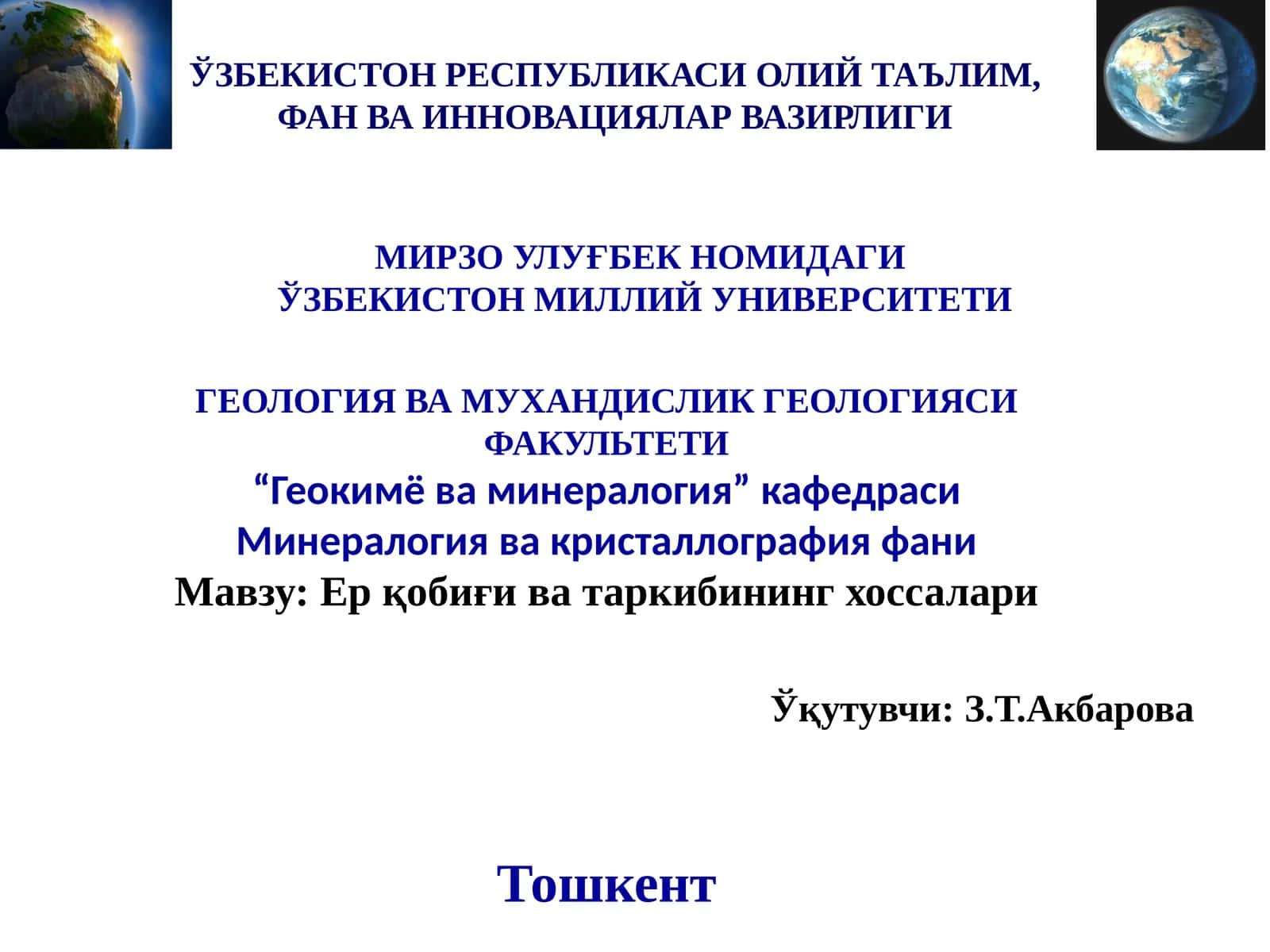 ГЕОЛОГИЯ ВА МУХАНДИСЛИК ГЕОЛОГИЯСИ ФАКУЛЬТЕТИ 1