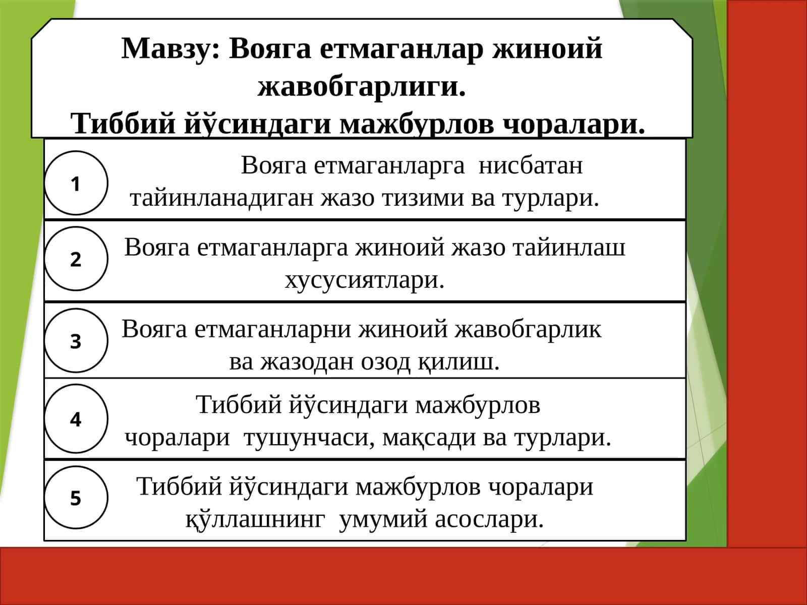 Вояга етмаганлар жиноий жавобгарлиги 1
