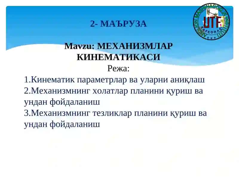 МЕХАНИЗМЛАР КИНЕМАТИКАСИ