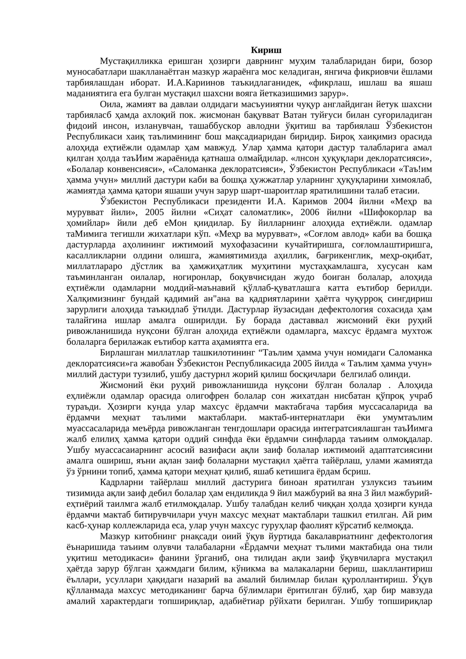 Узбекистон Республикаси Истиклол хуқуқларига ҳамма учун таълим дастури 1
