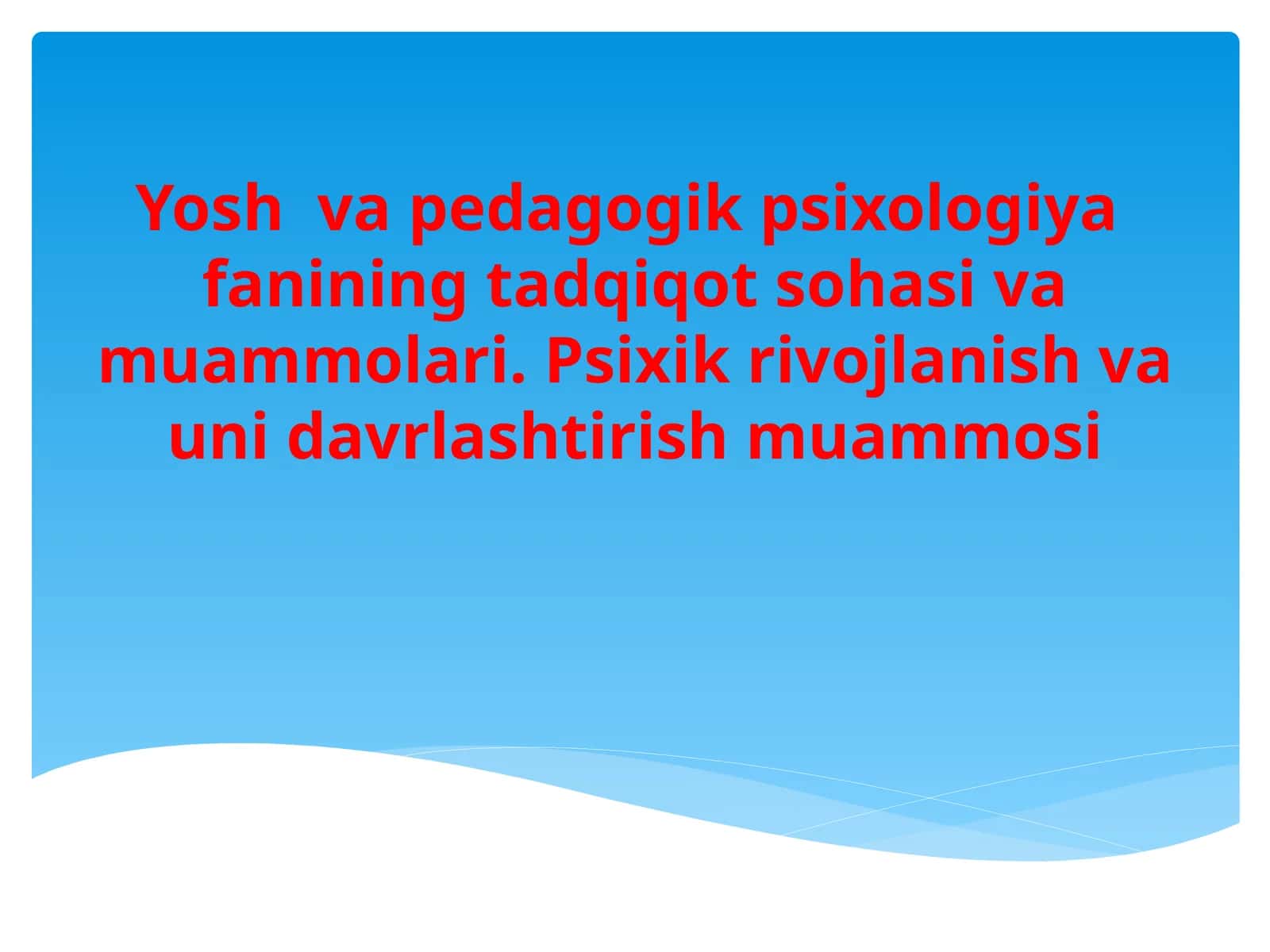 Yosh va pedagogik psixologiya fanining tadqiqot sohasi va muammolari 1