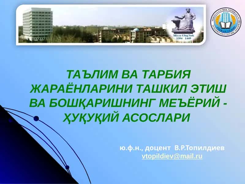 Меъёрий-ҳуқуқий ҳужжат 1