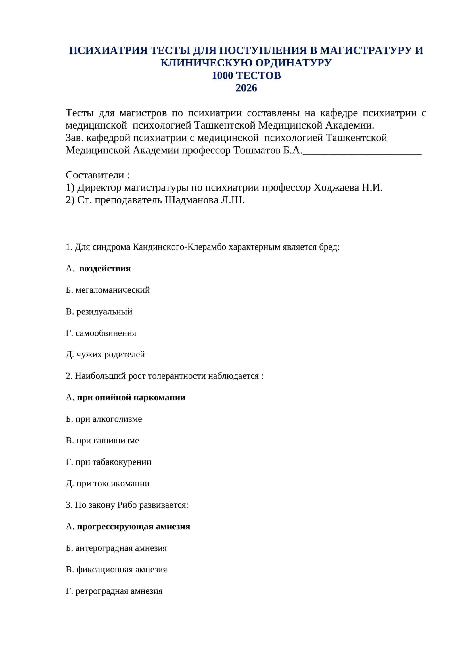 ПСИХИАТРИЯ ТЕСТЫ ДЛЯ ПОСТУПЛЕНИЯ В МАГИСТРАТУРУ И КЛИНИЧЕСКУЮ ОРДИНАТУРУ 1