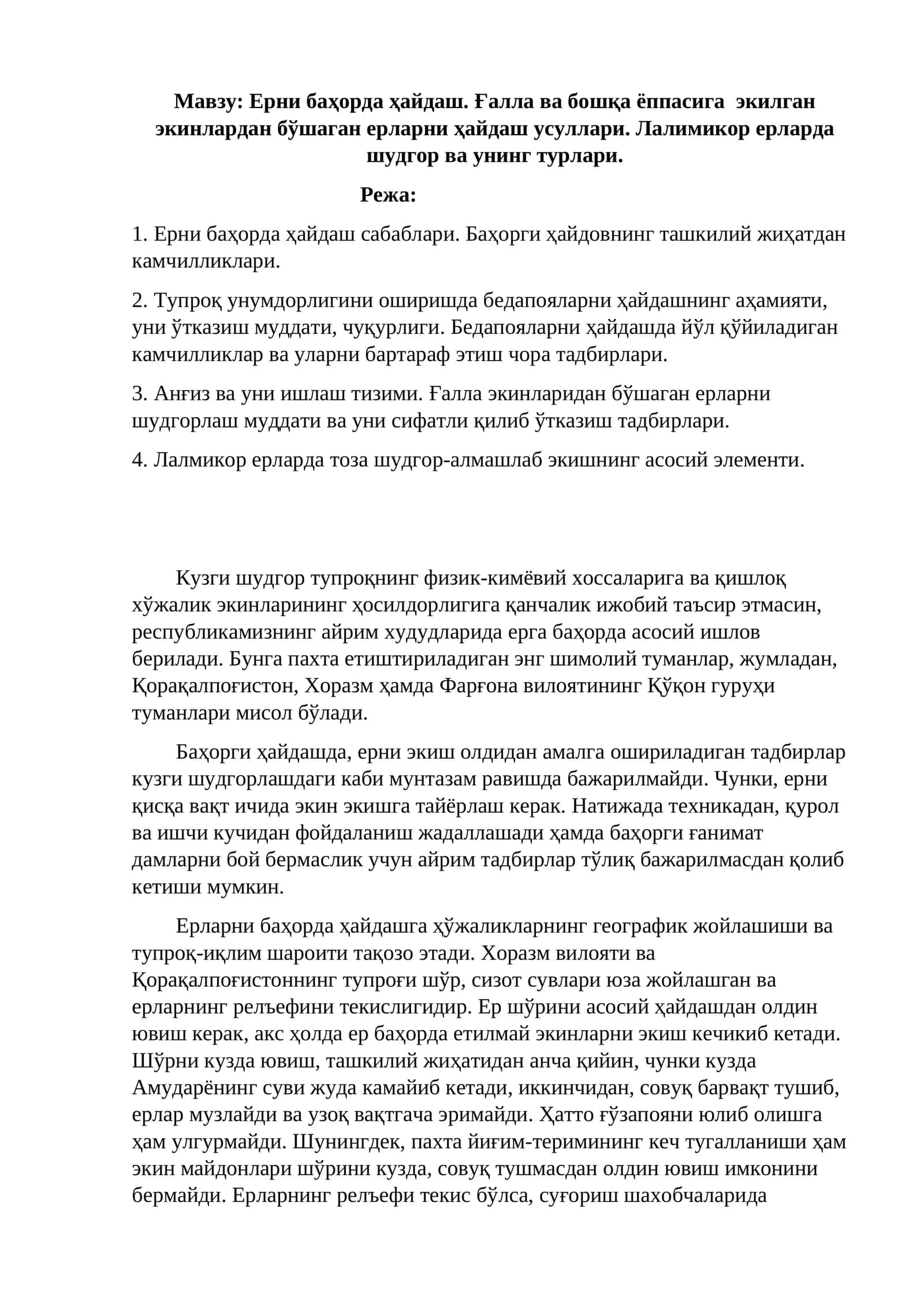 Ерни баҳорда ҳайдаш. Ғалла ва бошқа ёппасига экилган экинлардан бўшаган ерларни ҳайдаш усуллари. Лалимикор ерларда шудгор ва унинг турлари 1