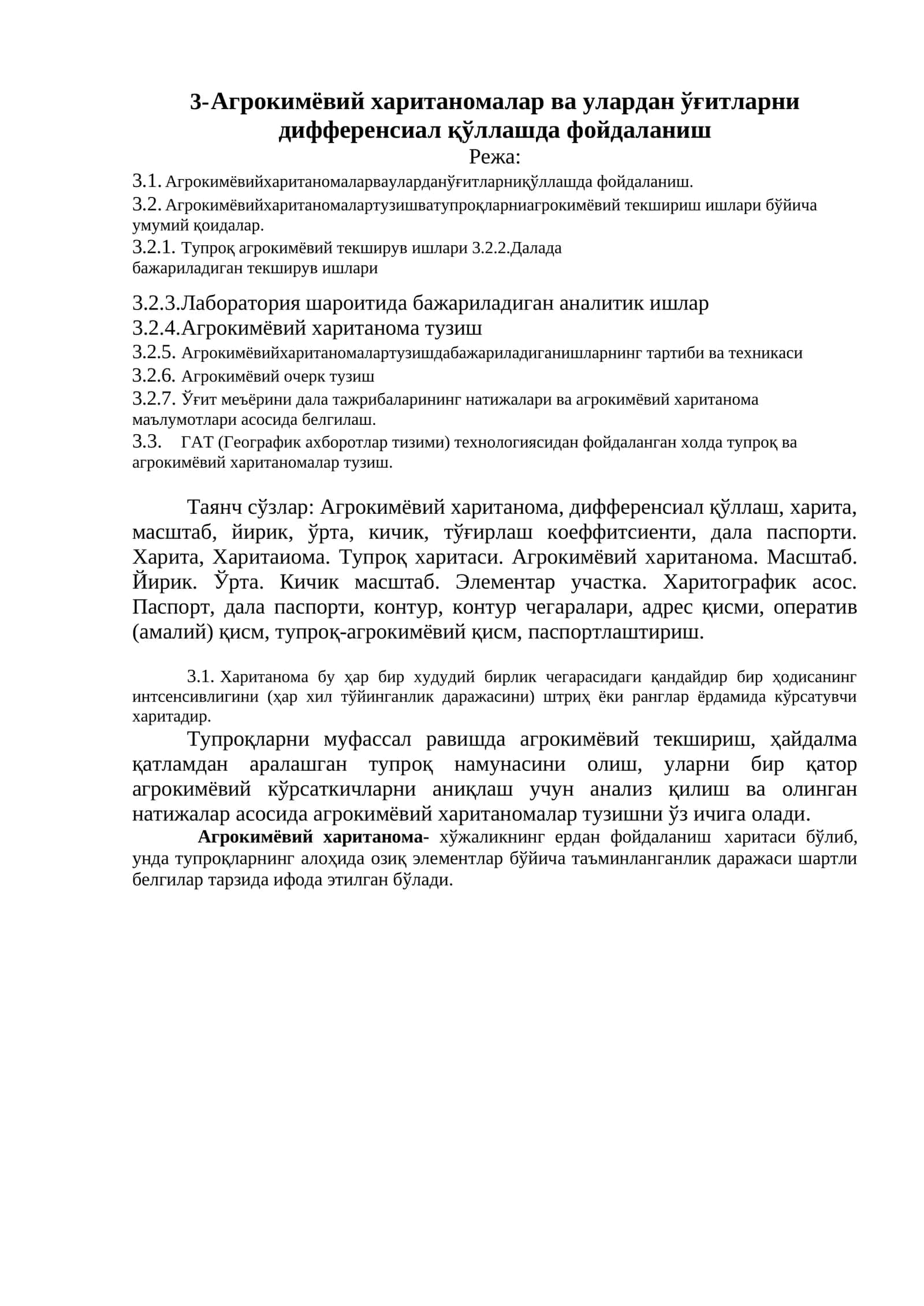 Агрокимёвий хаританомалар ва улардан ўғитларни дифференсиал қўллашда фойдаланиш 1