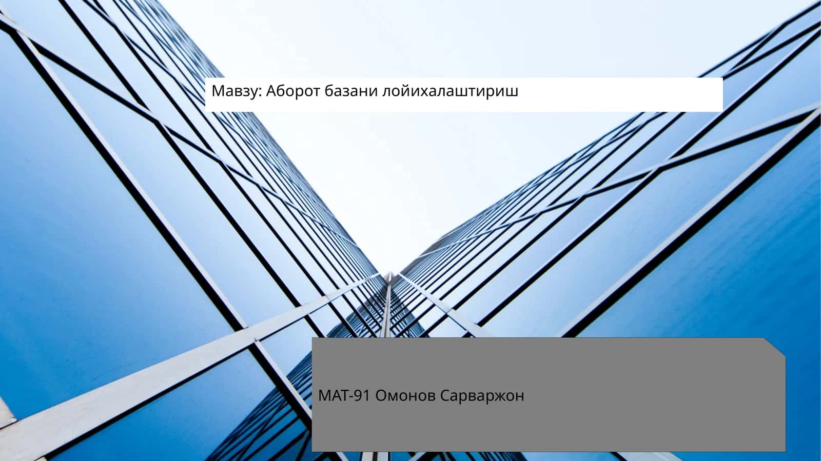 Аборот базани лойихалаштириш 1