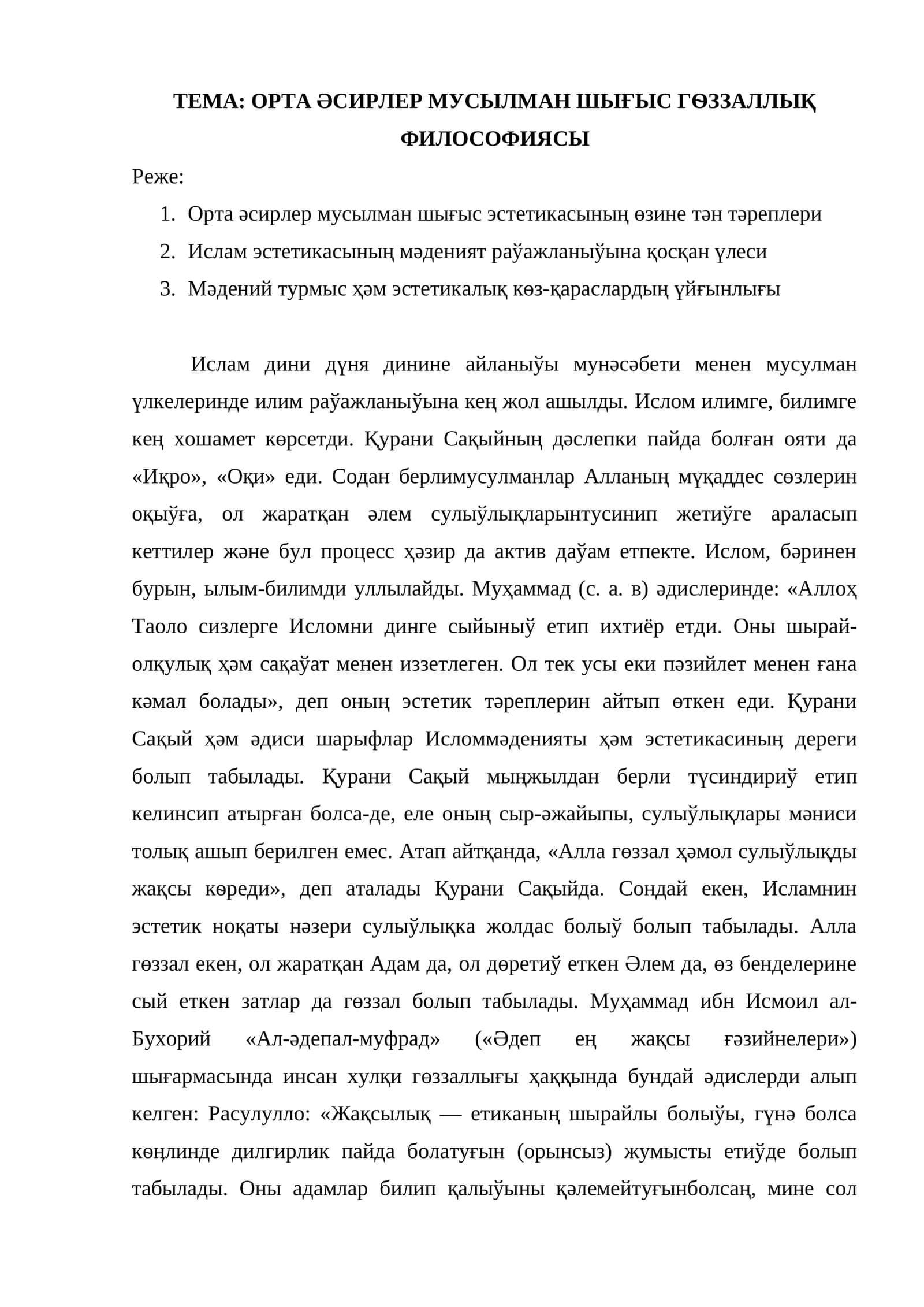 ОРТА ӘСИРЛЕР МУСЫЛМАН ШЫҒЫС ГѲЗЗАЛЛЫҚ ФИЛОСОФИЯСЫ 1