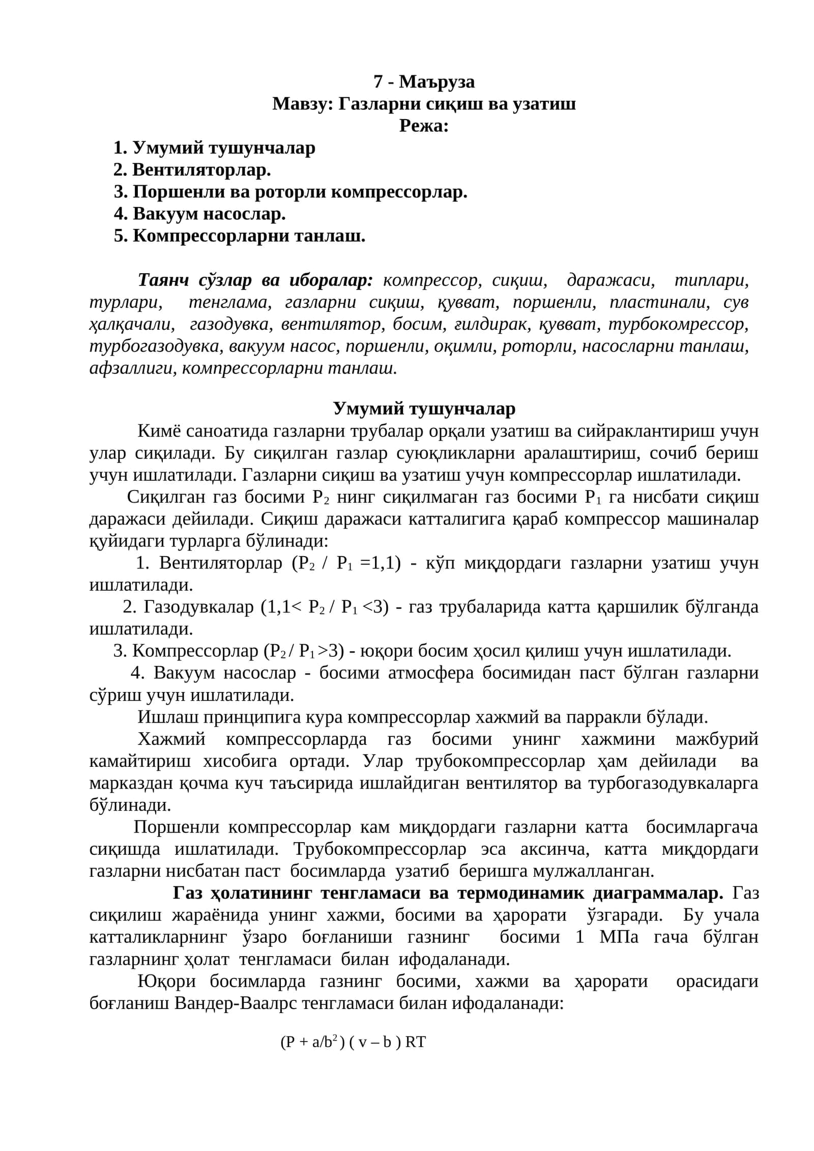 Газларни сиқиш ва узатиш 1