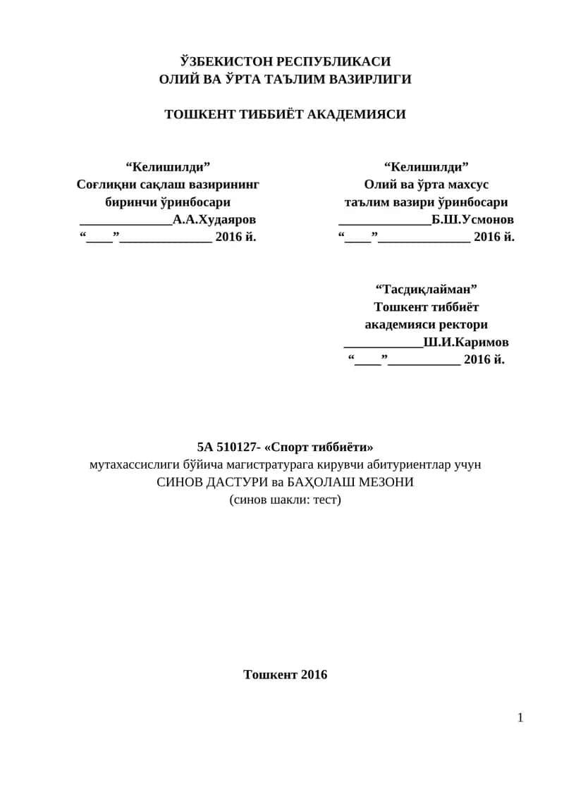 "Спорт тиббиёти мутахассислиги бўйича магистратура" 1