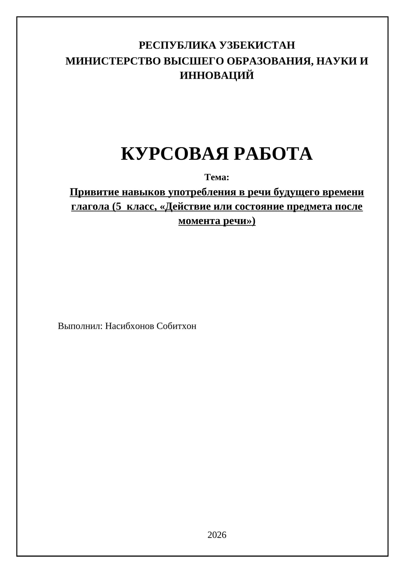 Привитие навыков употребления в речи будущего времени глагола (5 класс, «Действие или состояние предмета после момента речи») 1