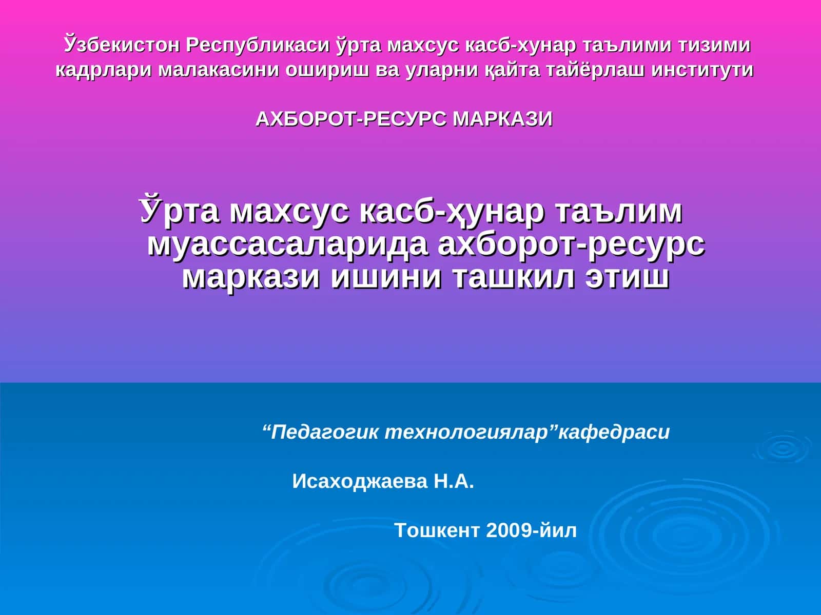 Ўрта махсус касб-ҳунар таълим муассасаларида ахборот-ресурс маркази ишини ташкил этиш 1