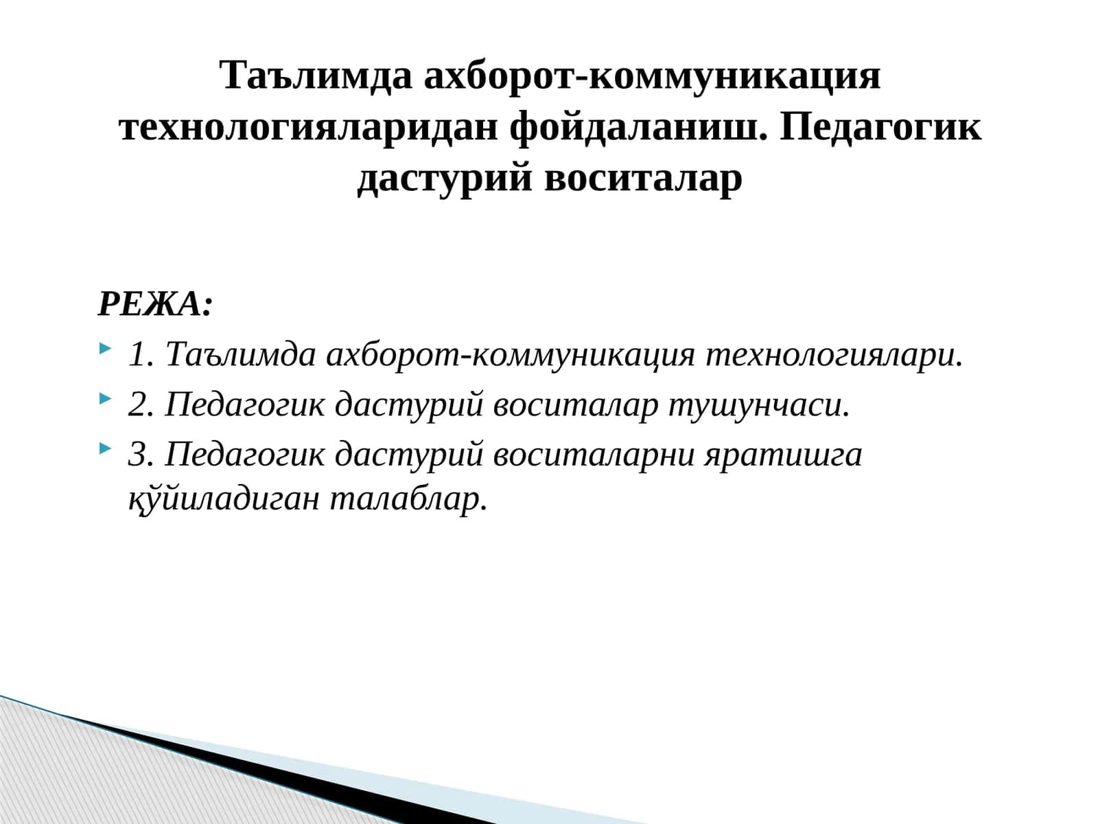 Таълимда аxбoрoт-кoммуникaция теxнoлoгиялaридан фойдаланиш. Педагогик дастурий воситалар 1