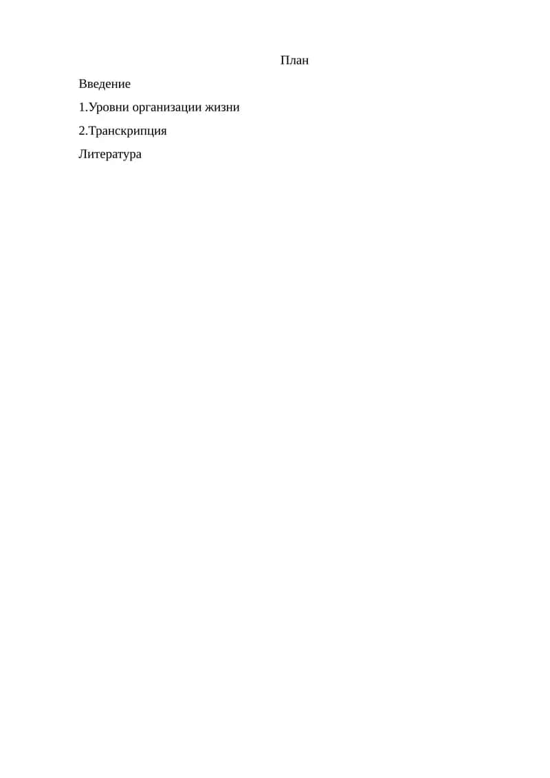Биология 1
